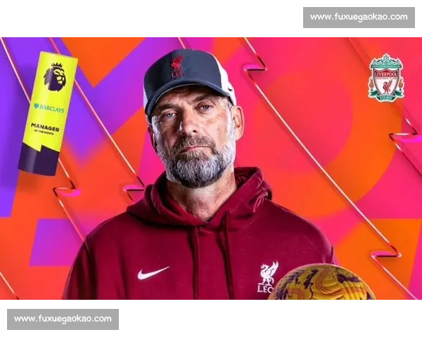 危机管理大师!这位英超最佳教练的心理素质太强了!