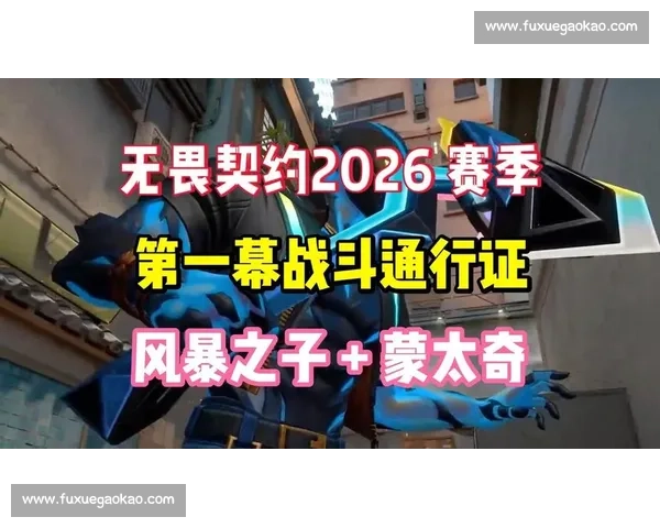 “复仇者联盟”集结!无畏契约选手新赛季目标!